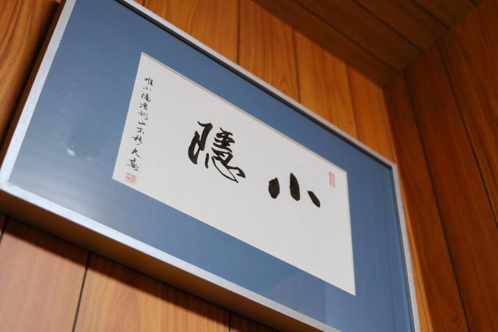 京都小隠-Kyoto Kogakure- المظهر الخارجي الصورة